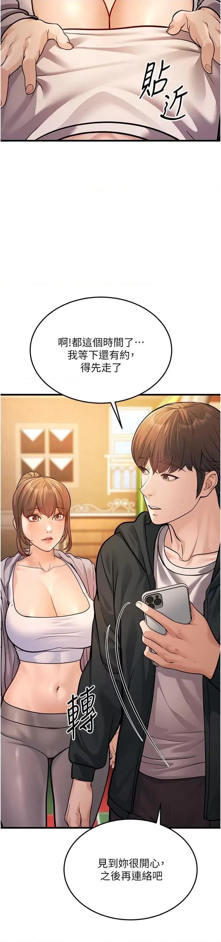 幼齿小阿姨 幼齿小阿姨 4 第8页