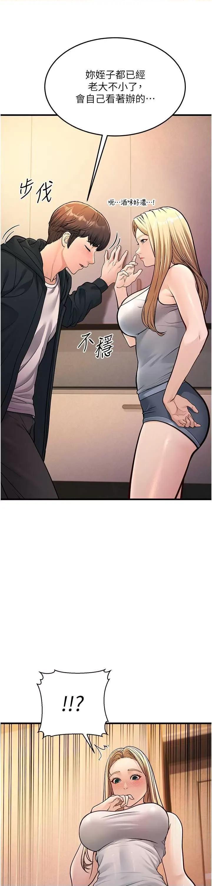 幼齿小阿姨 幼齿小阿姨 4 第41页