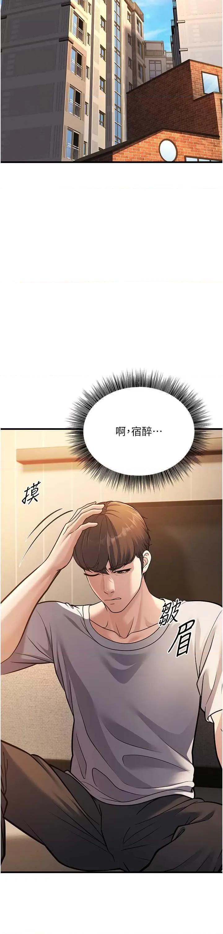幼齿小阿姨 幼齿小阿姨 4 第44页