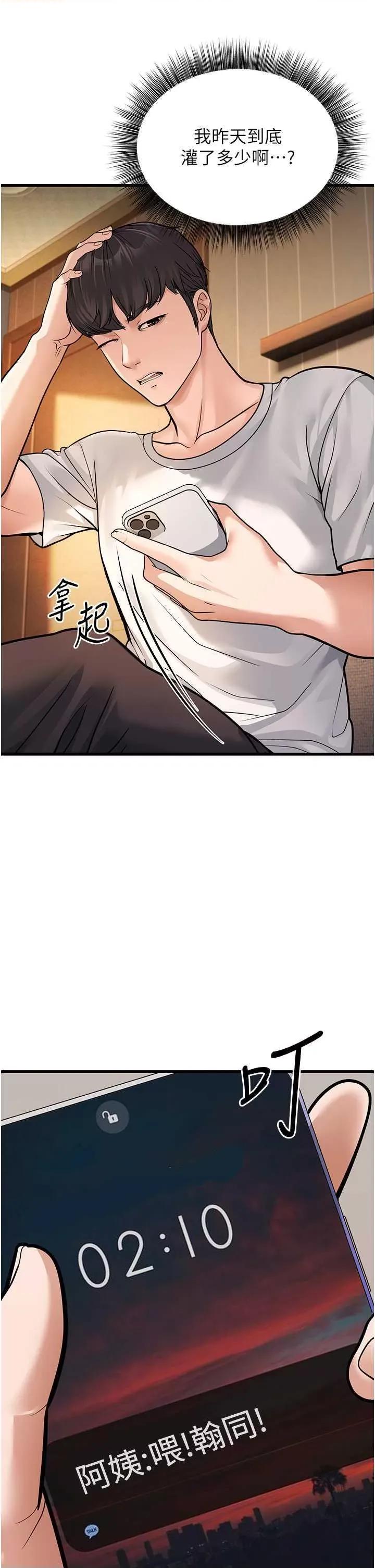 幼齿小阿姨 幼齿小阿姨 4 第46页