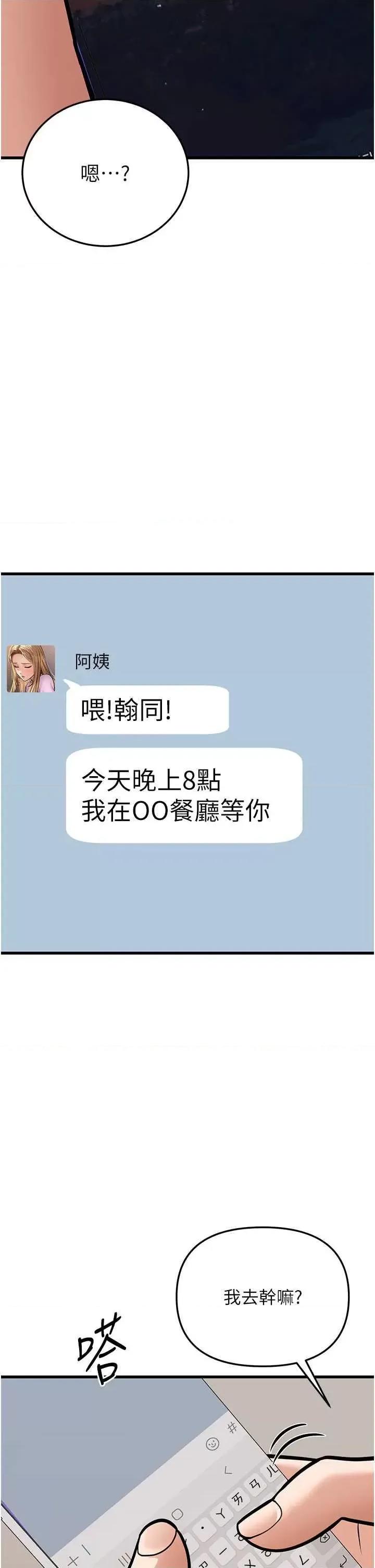 幼齿小阿姨 幼齿小阿姨 4 第47页