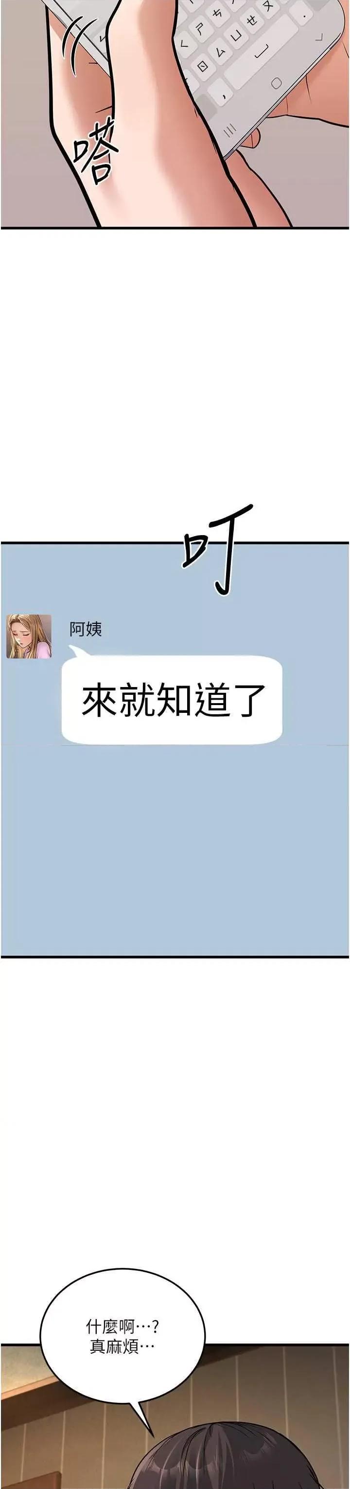 幼齿小阿姨 幼齿小阿姨 4 第48页