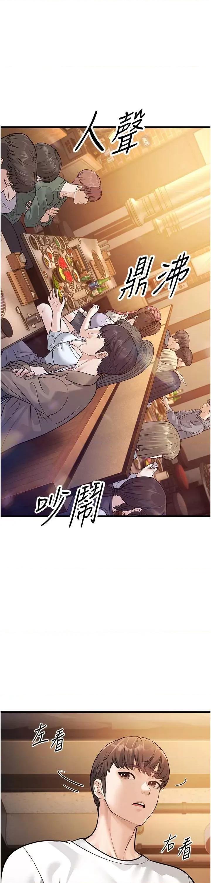 幼齿小阿姨 幼齿小阿姨 4 第51页