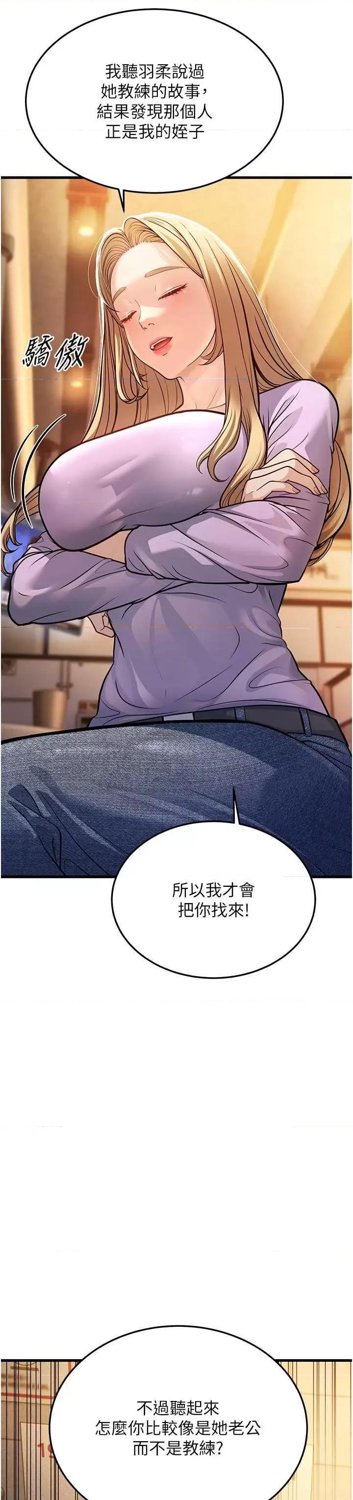 幼齿小阿姨 幼齿小阿姨 4 第58页