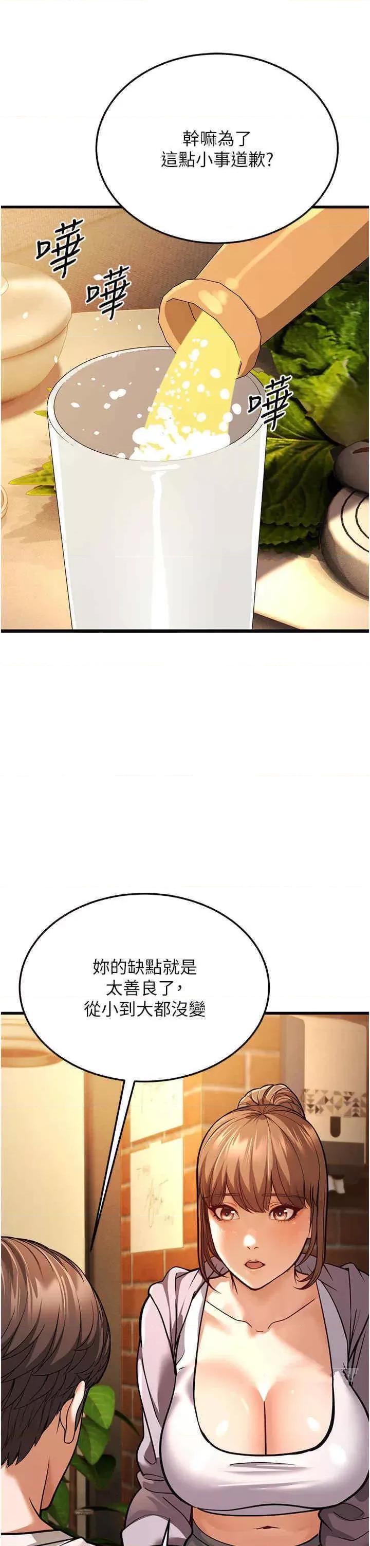 幼齿小阿姨 幼齿小阿姨第5话 无法抗拒的挑逗 第36页