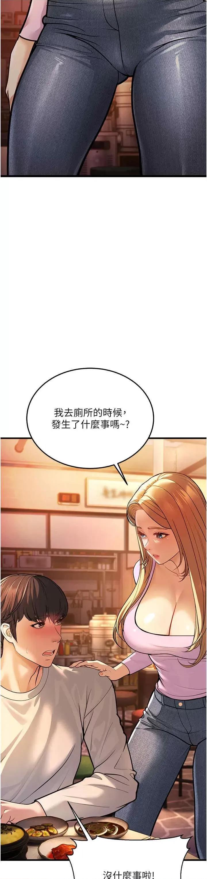 幼齿小阿姨 幼齿小阿姨第5话 无法抗拒的挑逗 第47页