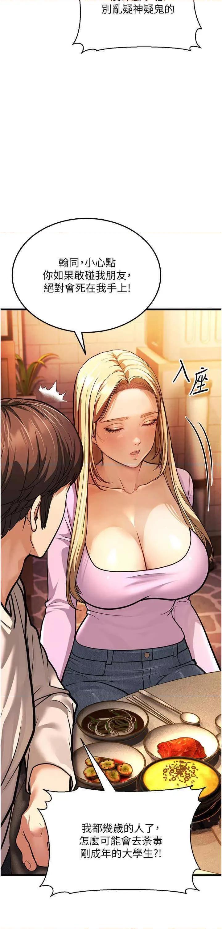 幼齿小阿姨 幼齿小阿姨第5话 无法抗拒的挑逗 第48页