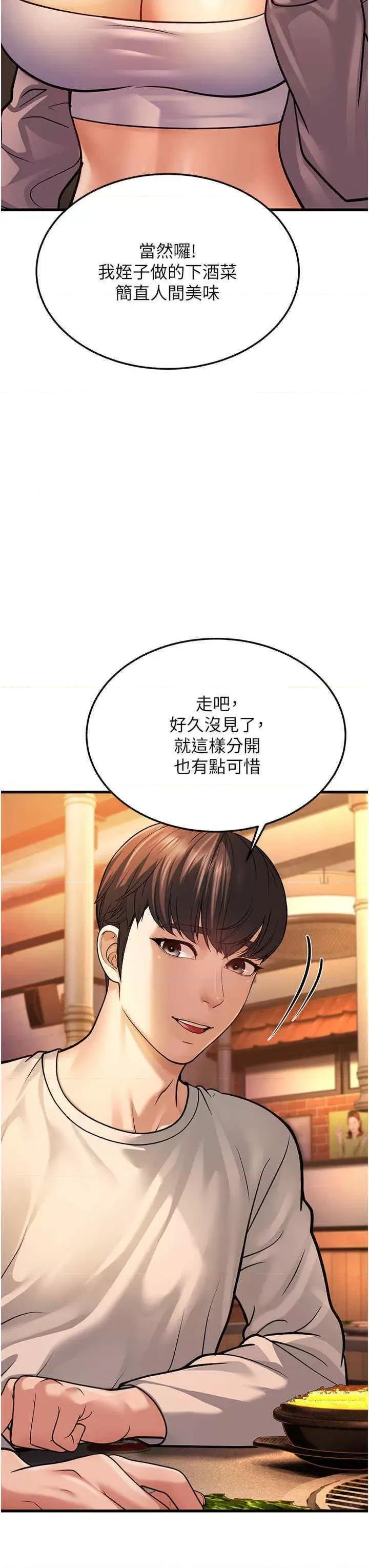幼齿小阿姨 幼齿小阿姨第5话 无法抗拒的挑逗 第52页