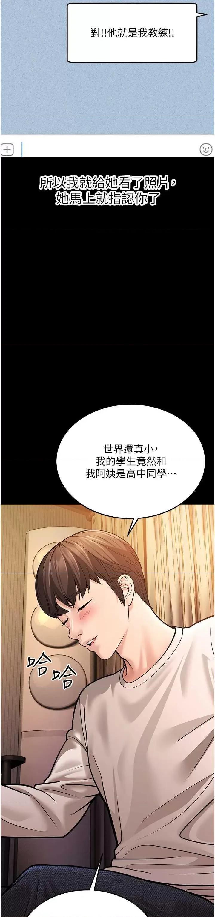 幼齿小阿姨 幼齿小阿姨 6 第13页