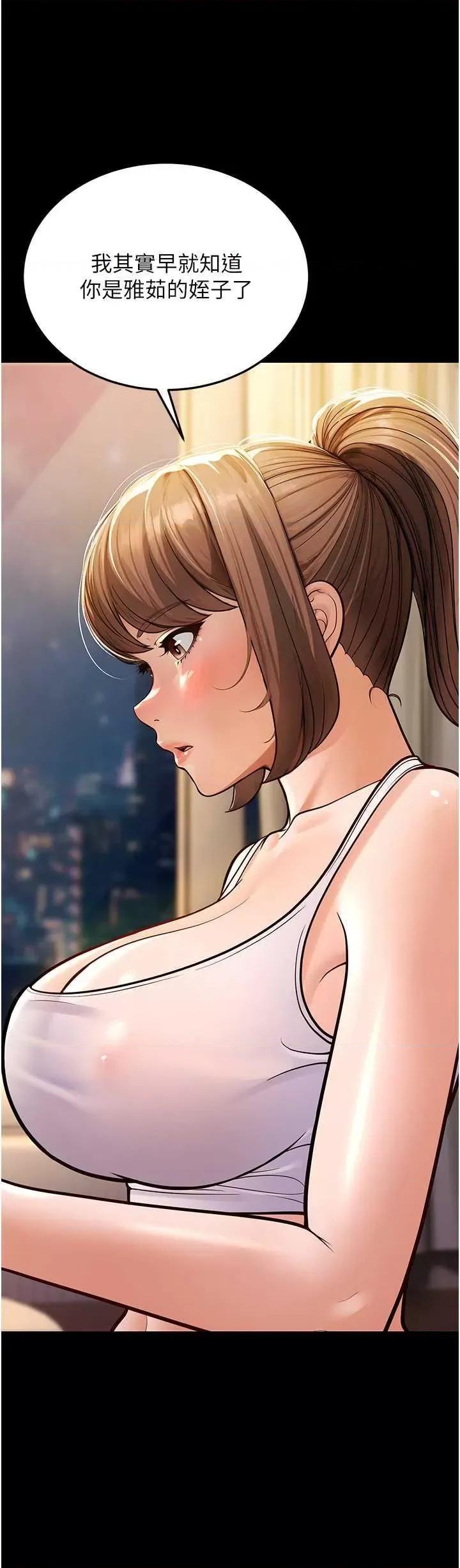 幼齿小阿姨 幼齿小阿姨 6 第37页