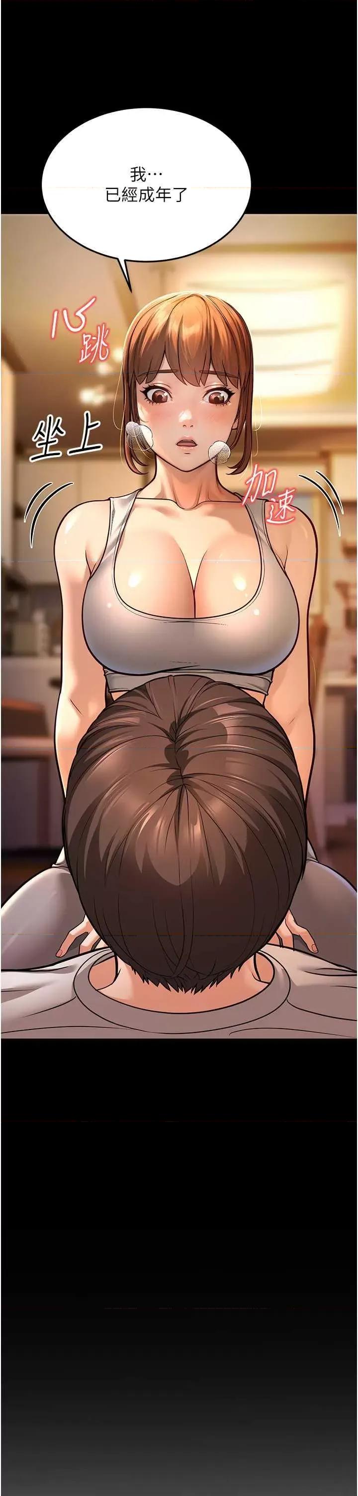 幼齿小阿姨 幼齿小阿姨 6 第52页