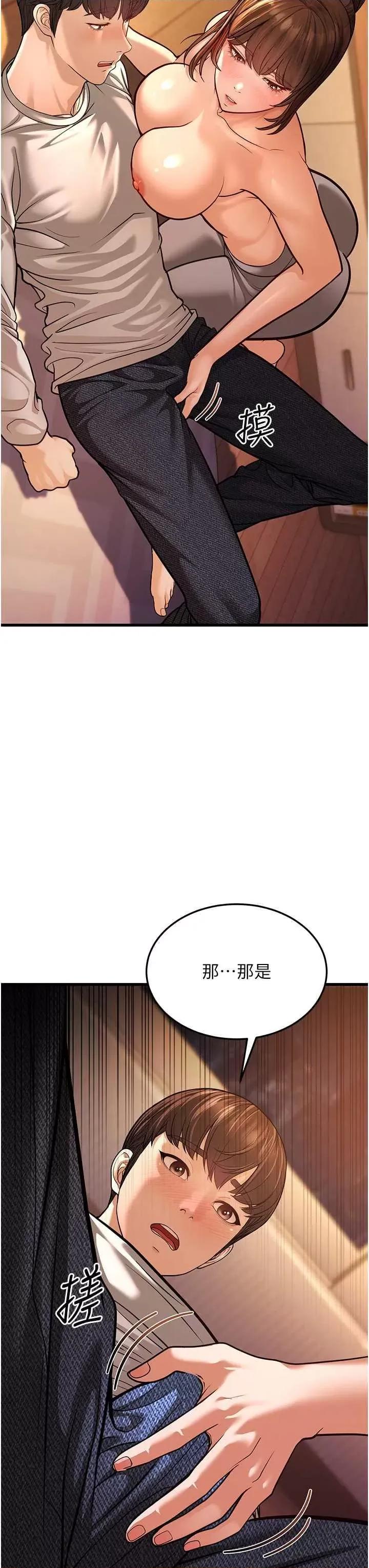 幼齿小阿姨 幼齿小阿姨 6 第54页