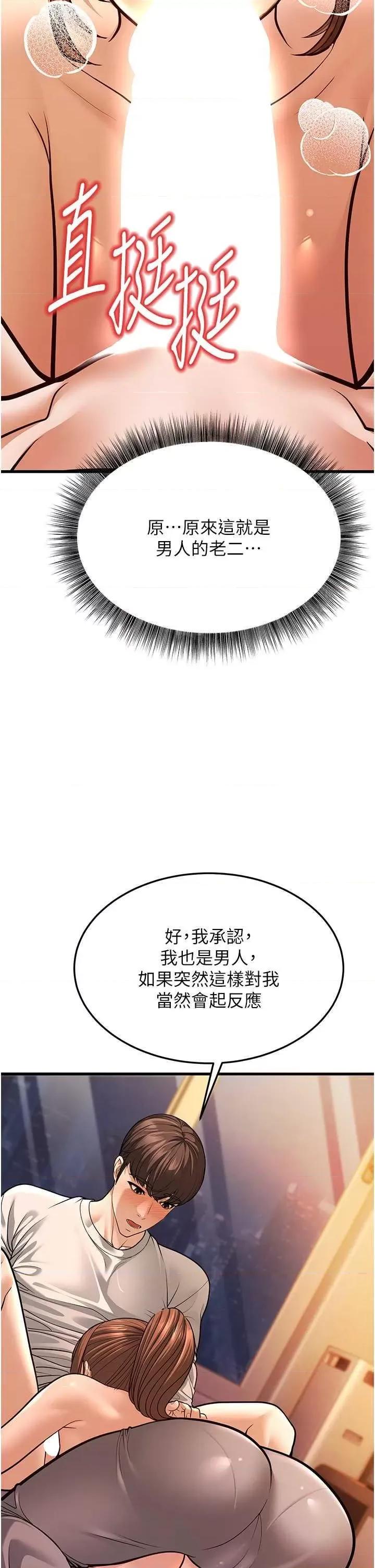 幼齿小阿姨 幼齿小阿姨 6 第57页