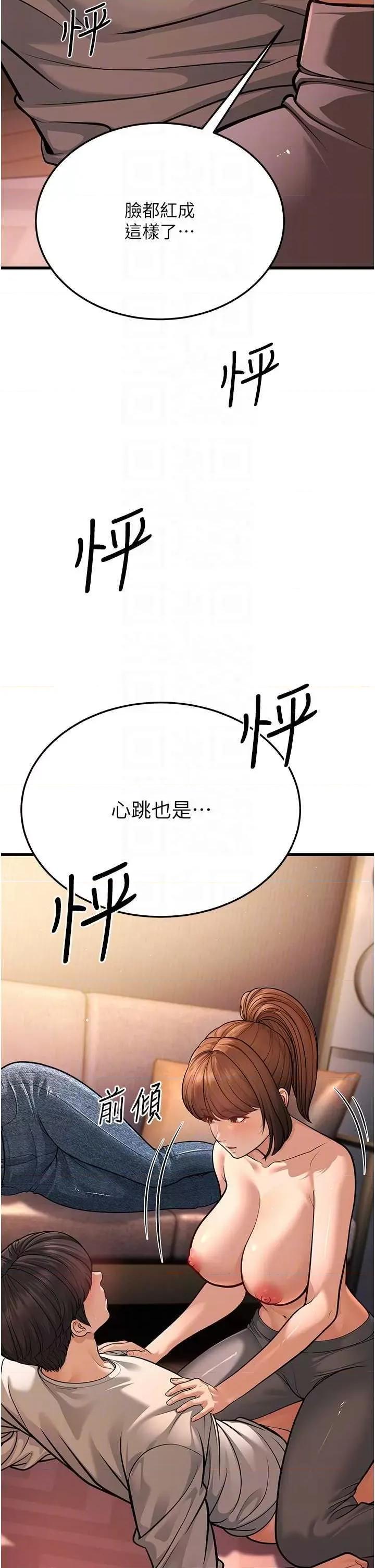 幼齿小阿姨 幼齿小阿姨 7 第14页