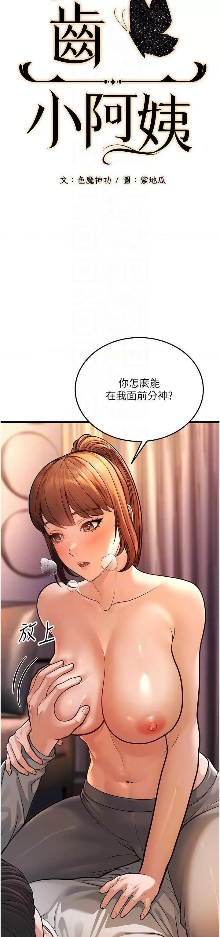 幼齿小阿姨 幼齿小阿姨 7 第18页