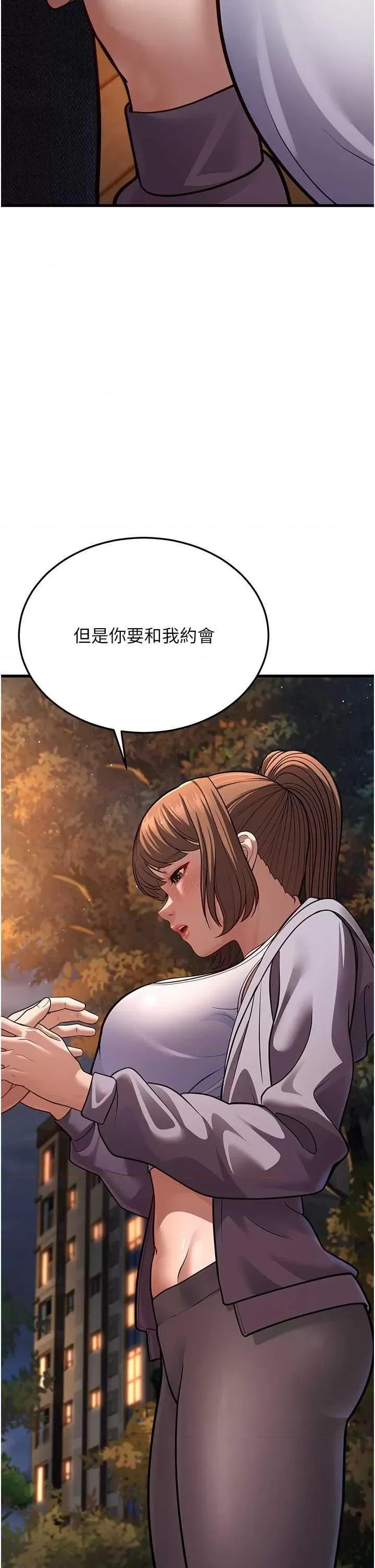 幼齿小阿姨 幼齿小阿姨 8 第31页