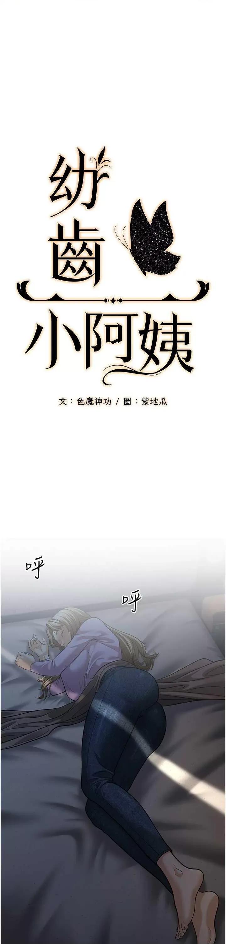 幼齿小阿姨 幼齿小阿姨 8 第39页