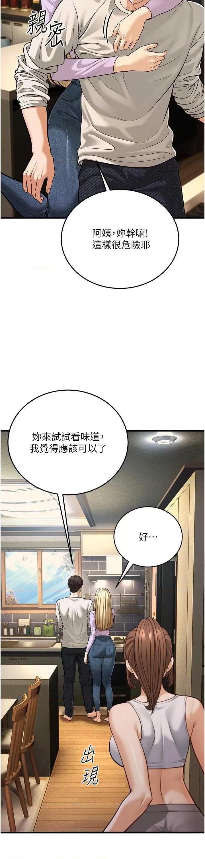 幼齿小阿姨 幼齿小阿姨 8 第44页