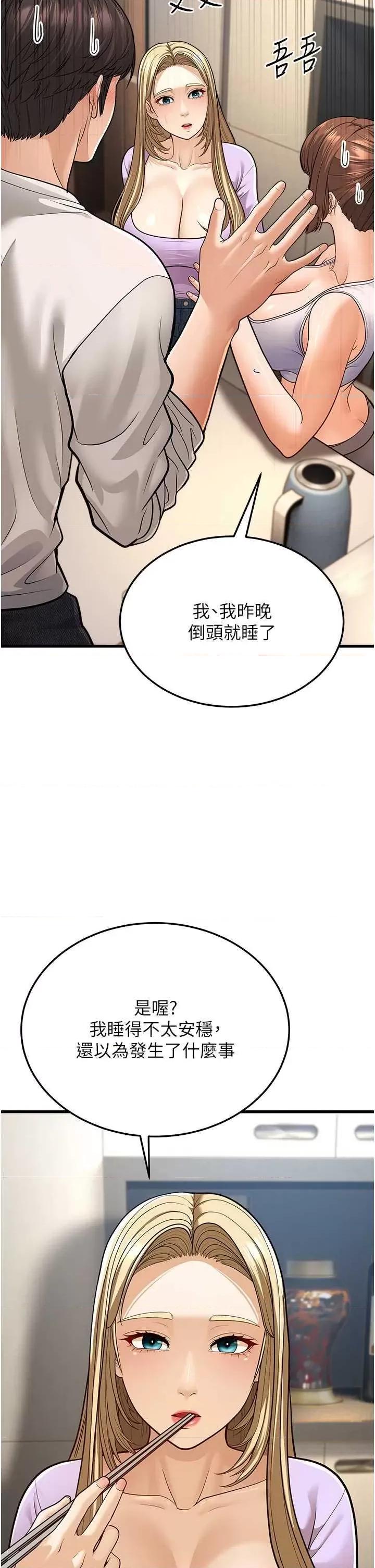 幼齿小阿姨 幼齿小阿姨 8 第51页