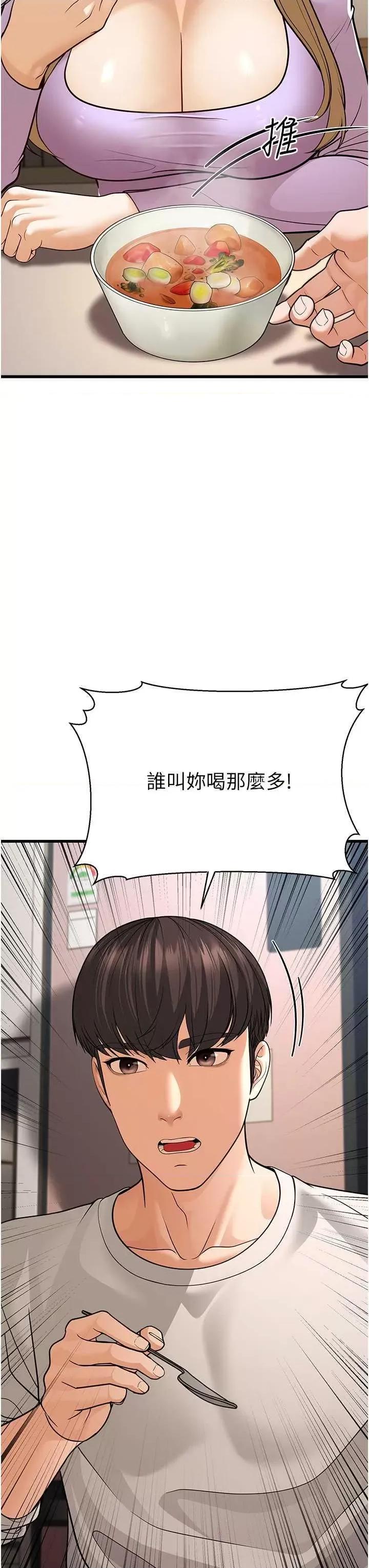 幼齿小阿姨 幼齿小阿姨 8 第52页
