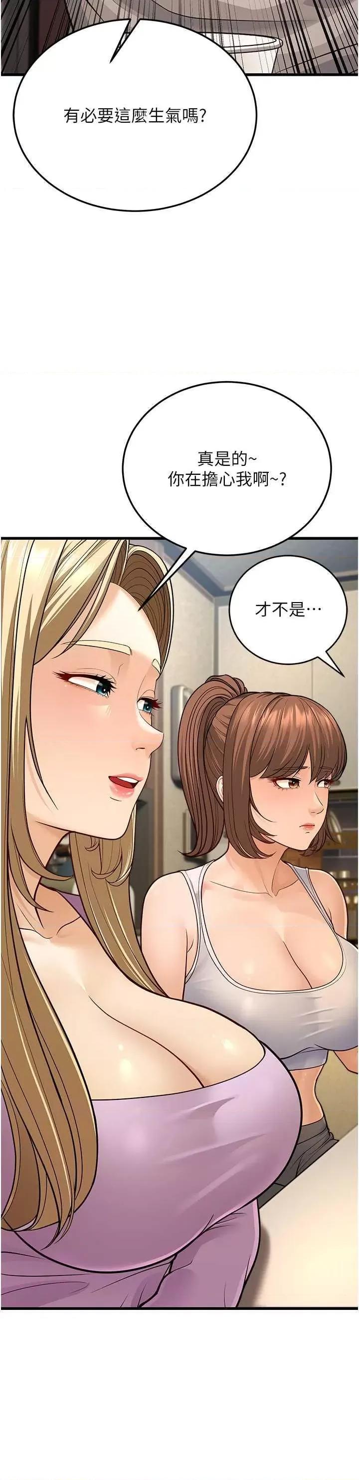 幼齿小阿姨 幼齿小阿姨 8 第53页