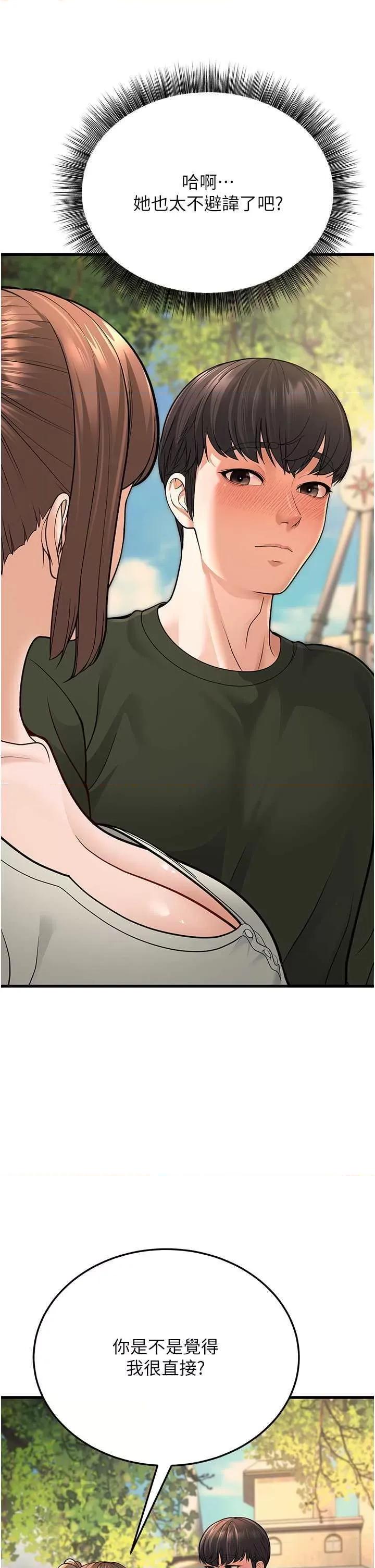 幼齿小阿姨 幼齿小阿姨 8 第67页