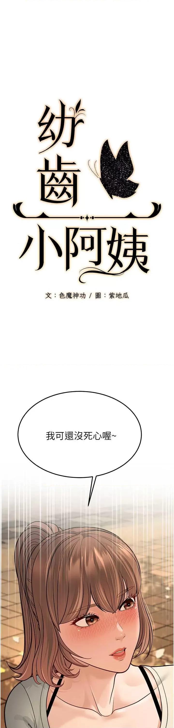 幼齿小阿姨 幼齿小阿姨 9 第1页