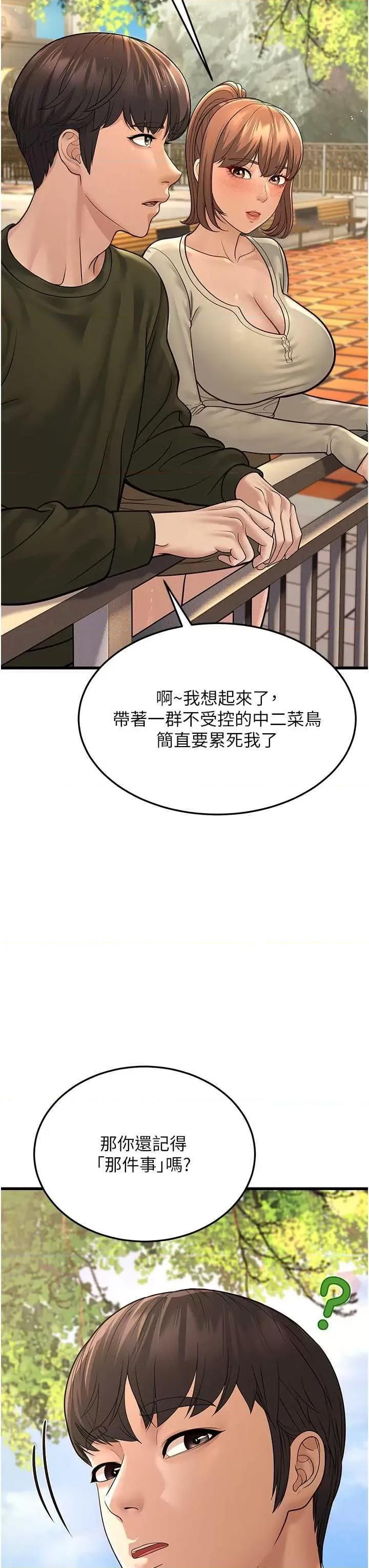幼齿小阿姨 幼齿小阿姨 9 第8页