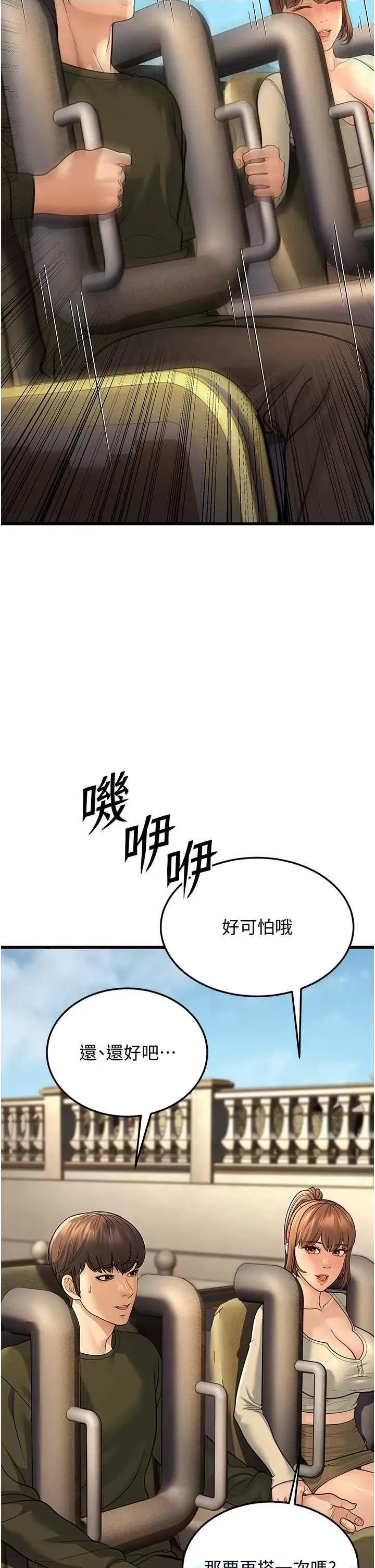 幼齿小阿姨 幼齿小阿姨 9 第33页