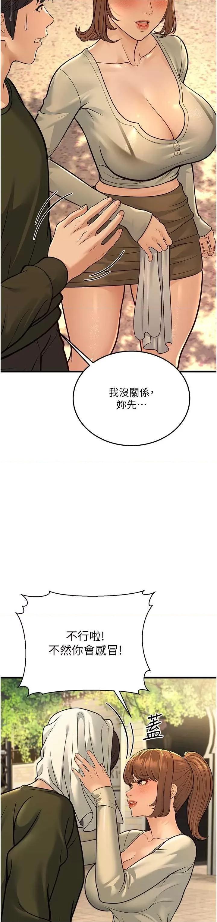 幼齿小阿姨 幼齿小阿姨 9 第41页