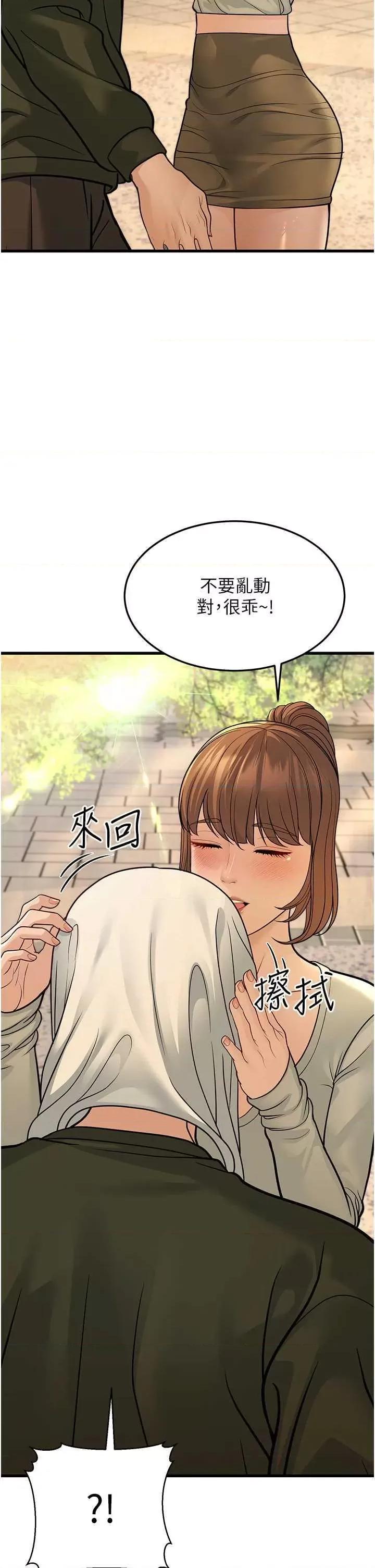 幼齿小阿姨 幼齿小阿姨 9 第42页