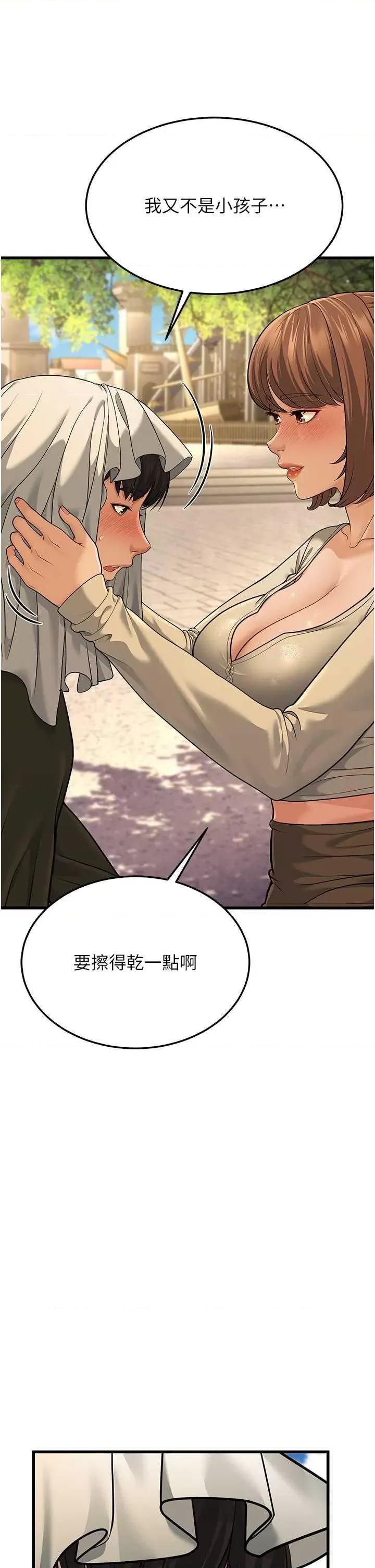 幼齿小阿姨 幼齿小阿姨 9 第44页