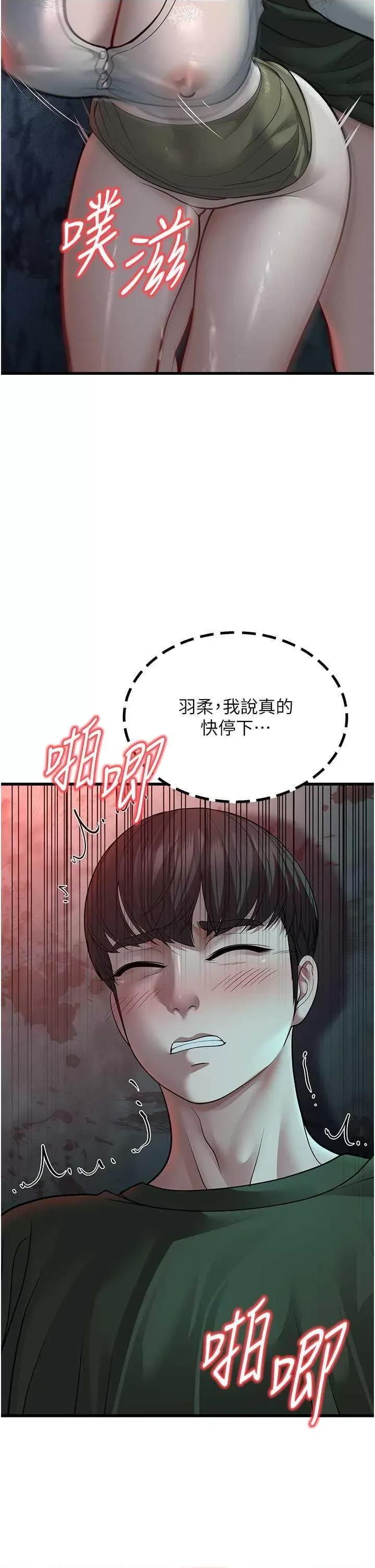 幼齿小阿姨 幼齿小阿姨 9 第67页