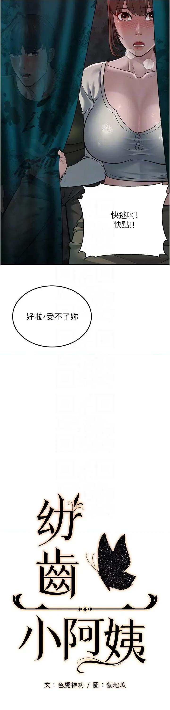 幼齿小阿姨 幼齿小阿姨 10 第6页