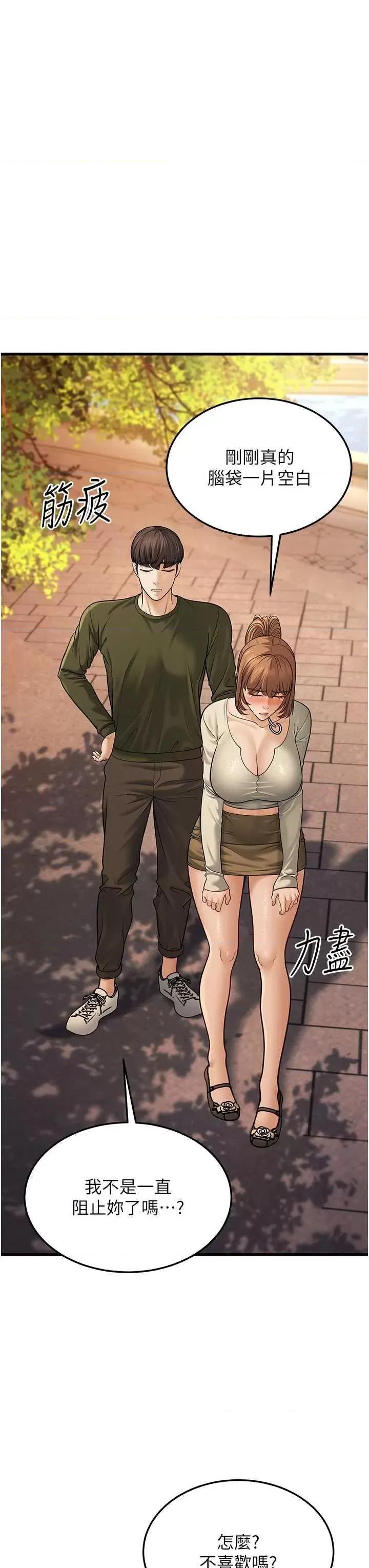 幼齿小阿姨 幼齿小阿姨 10 第7页