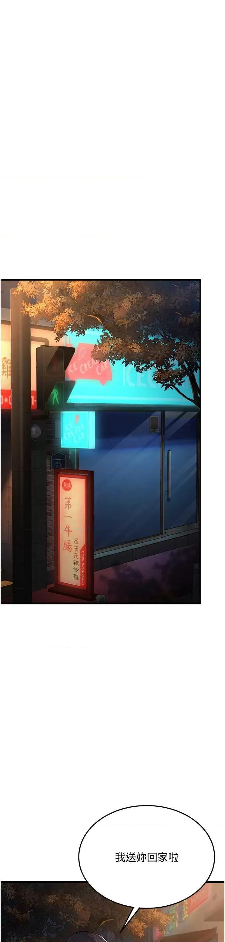 幼齿小阿姨 幼齿小阿姨 10 第31页