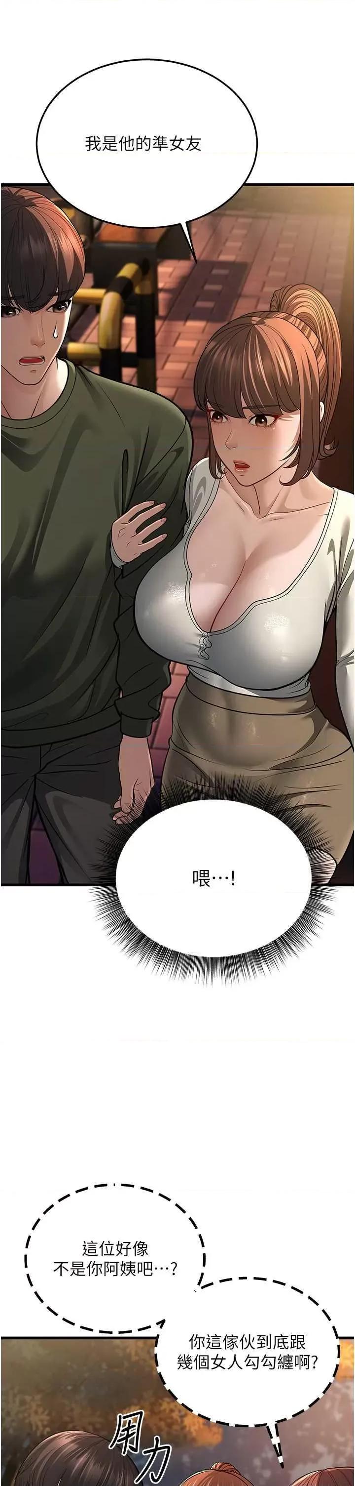 幼齿小阿姨 幼齿小阿姨 10 第36页