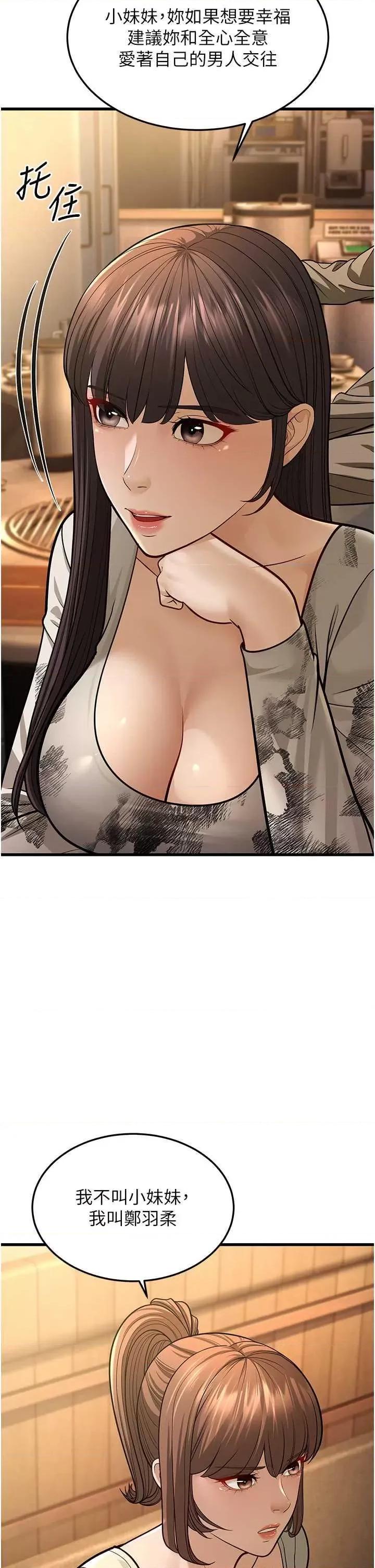 幼齿小阿姨 幼齿小阿姨 10 第48页