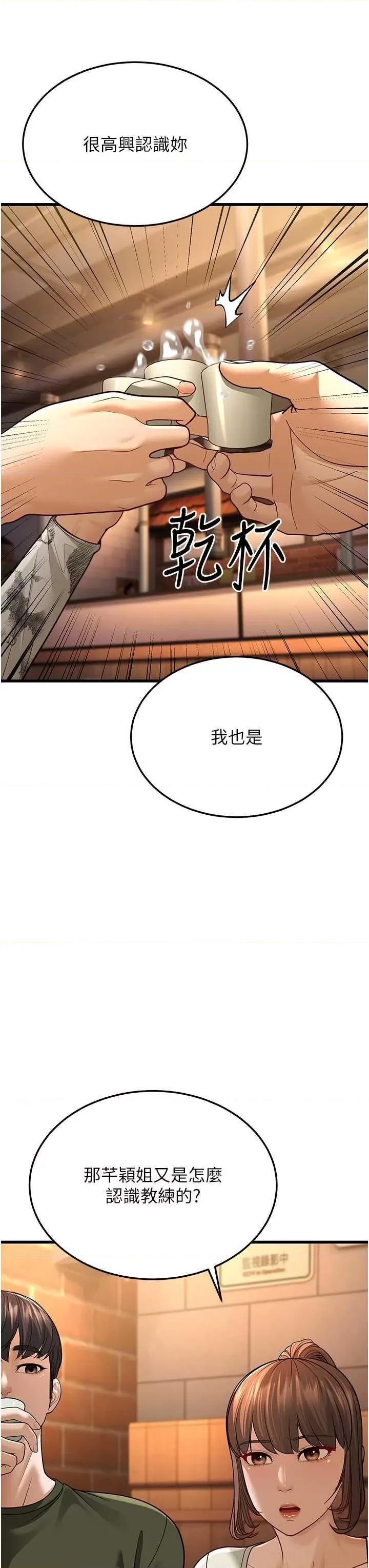 幼齿小阿姨 幼齿小阿姨 10 第52页