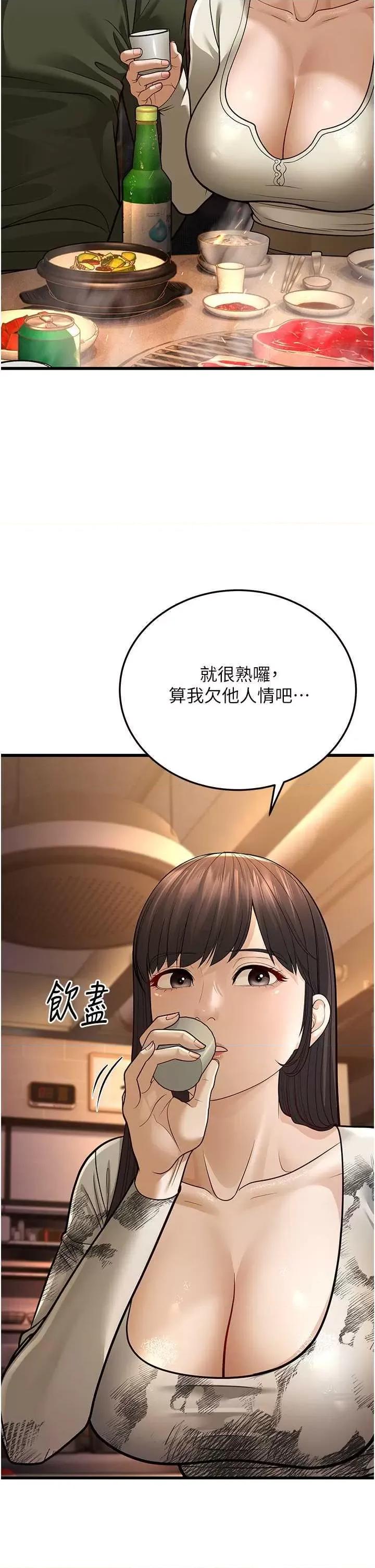 幼齿小阿姨 幼齿小阿姨 10 第53页
