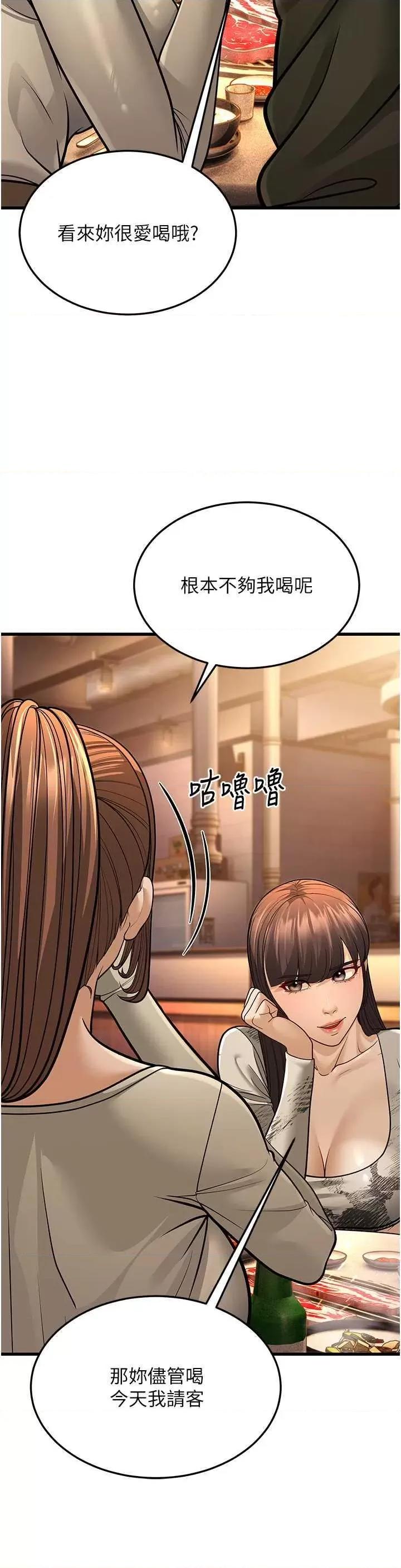 幼齿小阿姨 幼齿小阿姨 10 第58页