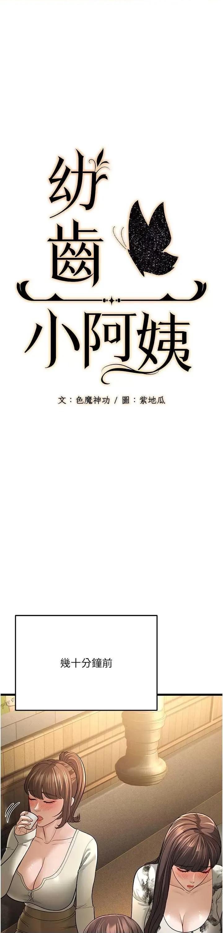 幼齿小阿姨 幼齿小阿姨 11 第4页
