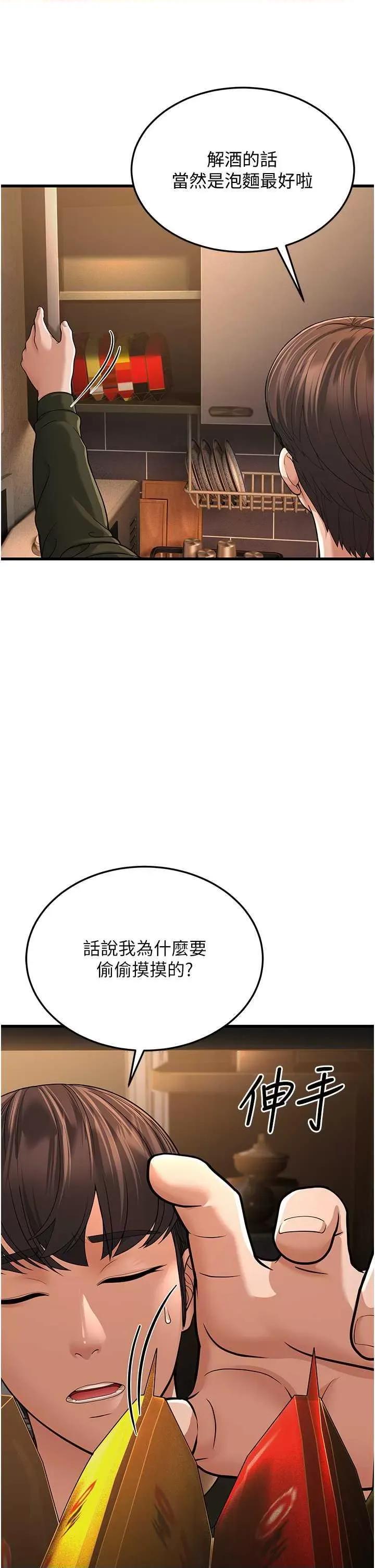 幼齿小阿姨 幼齿小阿姨 12 第59页