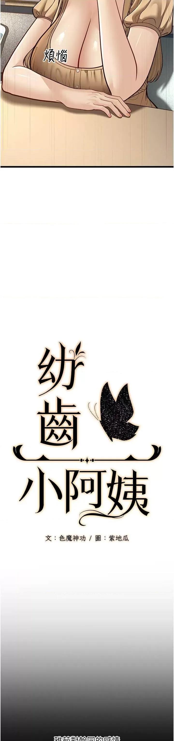 幼齿小阿姨 幼齿小阿姨 13 第17页