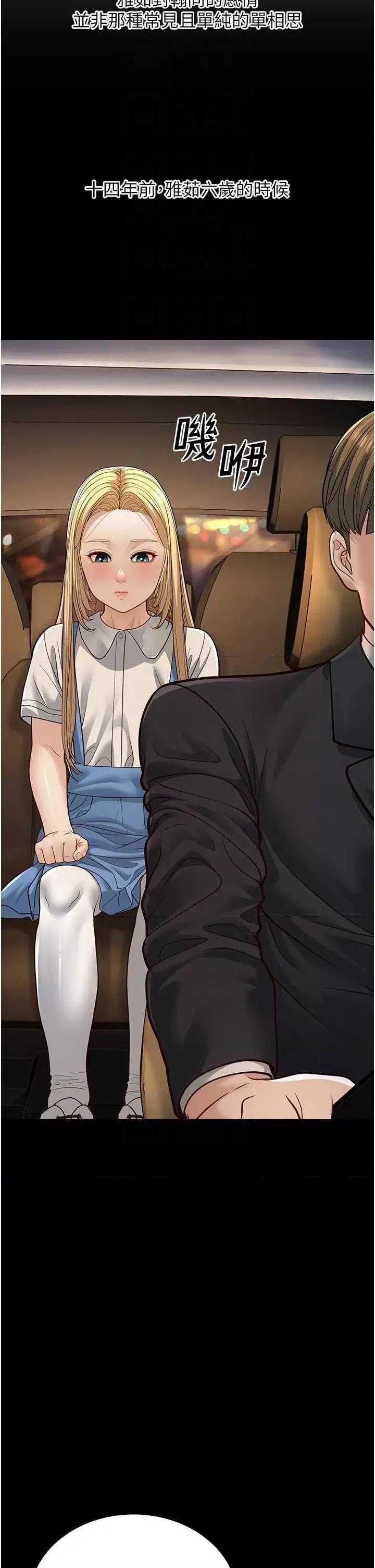 幼齿小阿姨 幼齿小阿姨 13 第18页