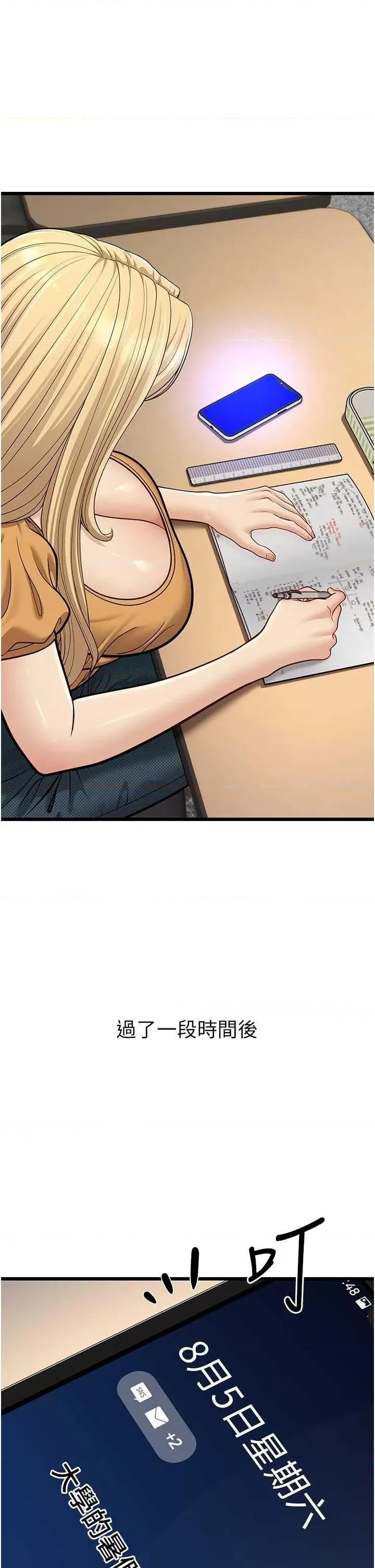 幼齿小阿姨 幼齿小阿姨 13 第44页