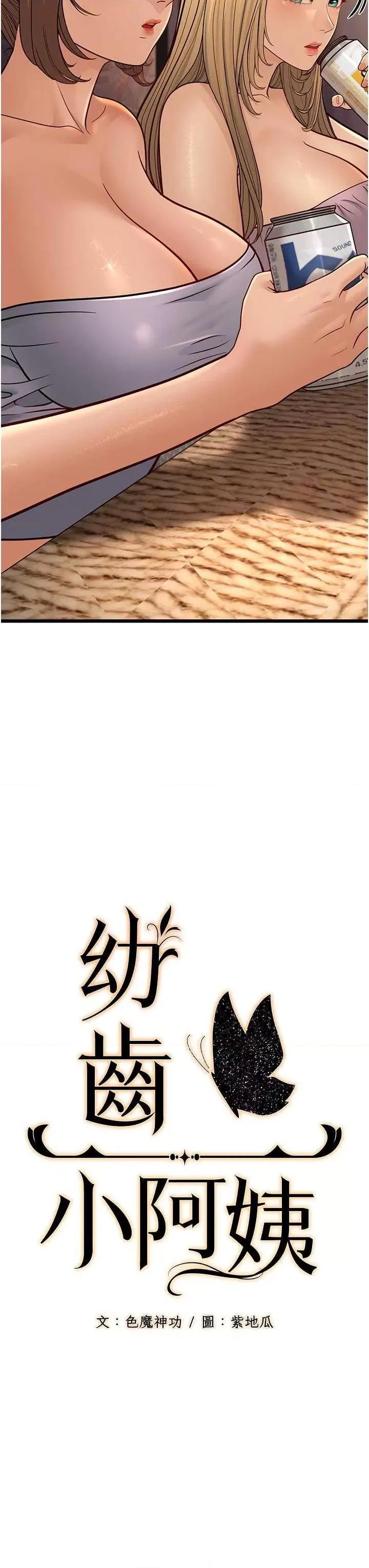 幼齿小阿姨 幼齿小阿姨 14 第3页
