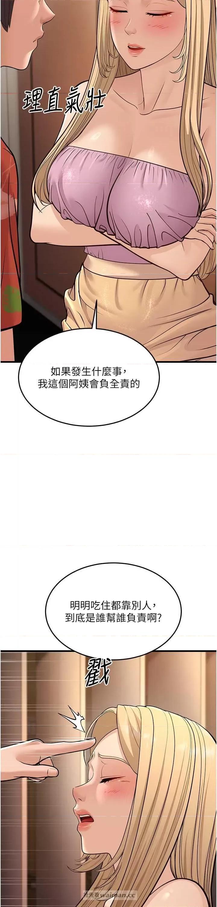 幼齿小阿姨 幼齿小阿姨 14 第11页