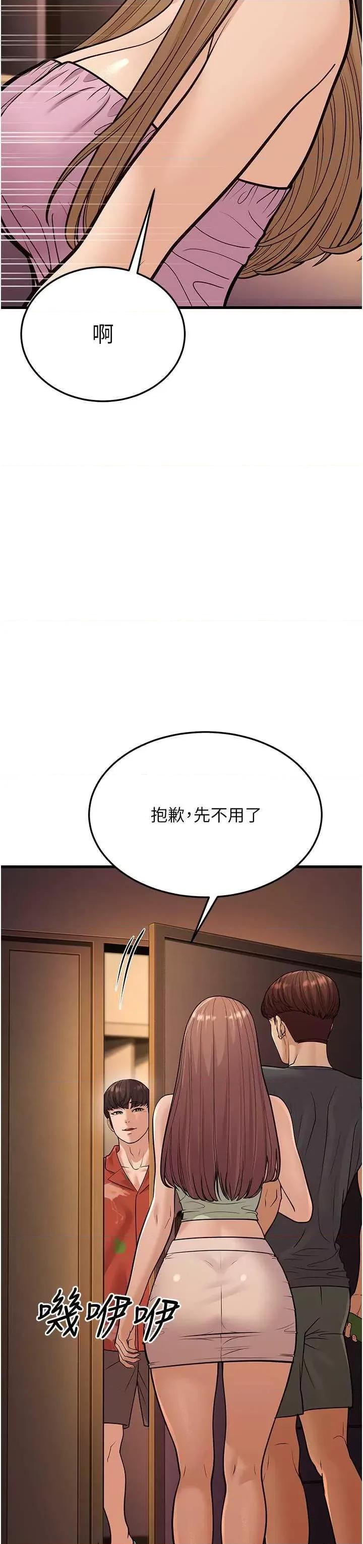幼齿小阿姨 幼齿小阿姨 14 第12页