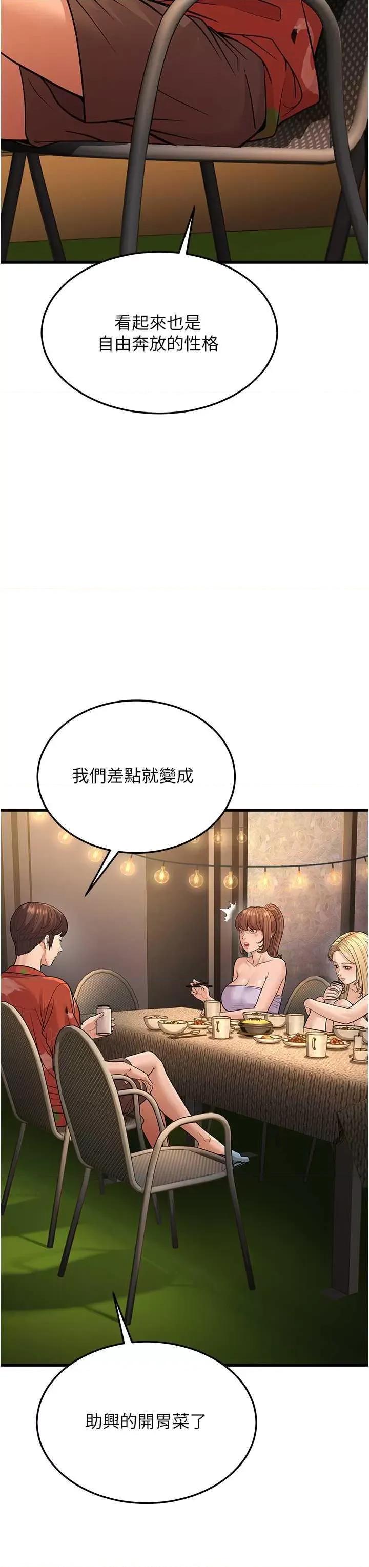 幼齿小阿姨 幼齿小阿姨 14 第17页